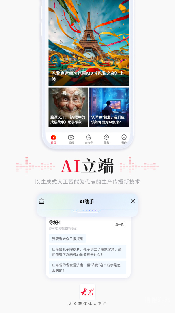 大众日报app9.2.0