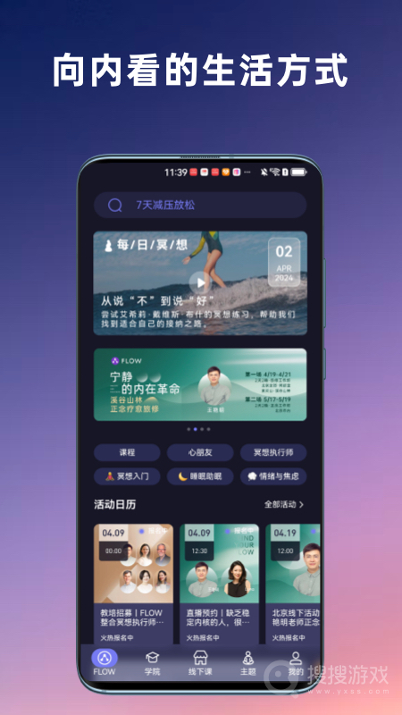 FLOW冥想app25.01.27