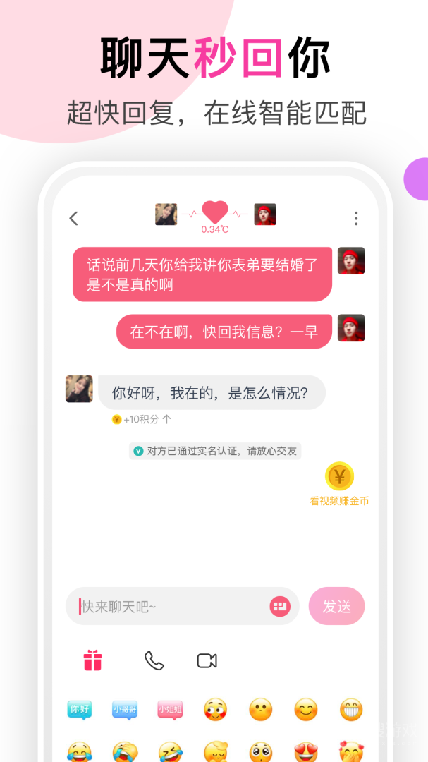 聊她app1.5.8