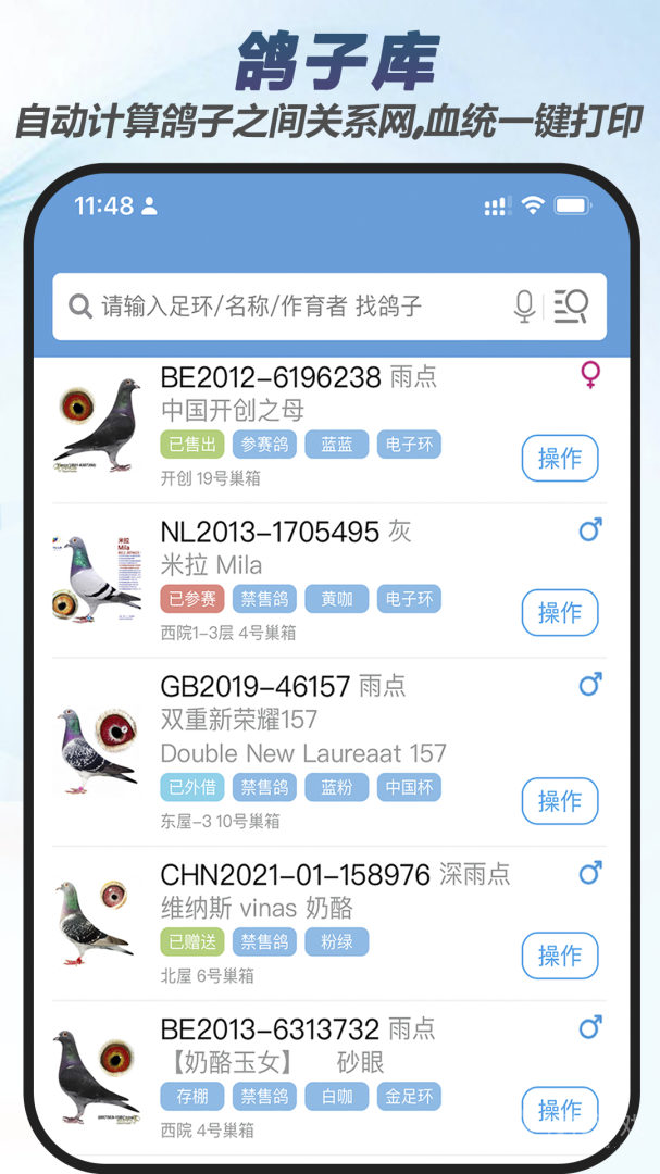 赛鸽云app9.2.6