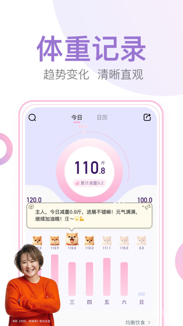 体重小本app6.3.2