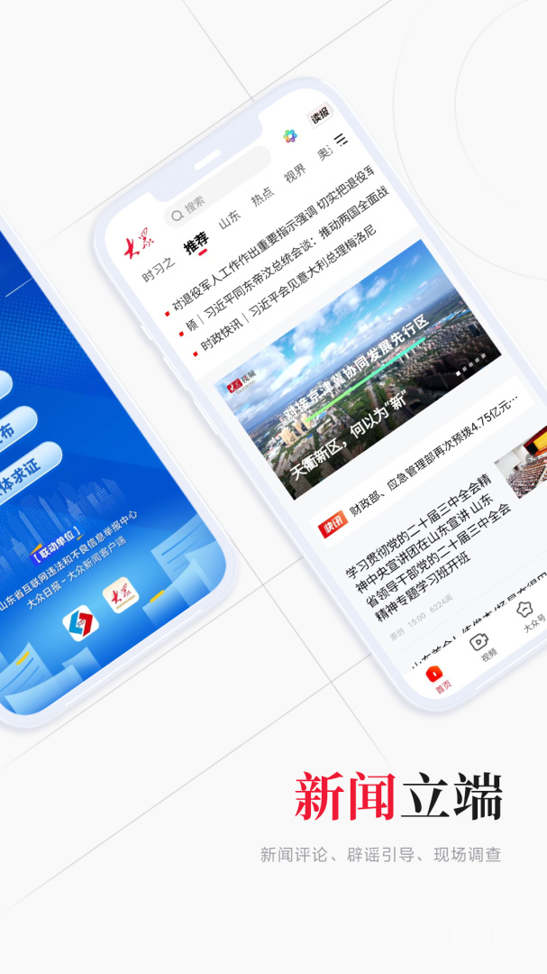大众日报app9.2.0