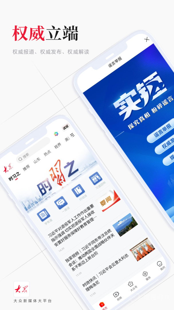 大众日报app9.2.0