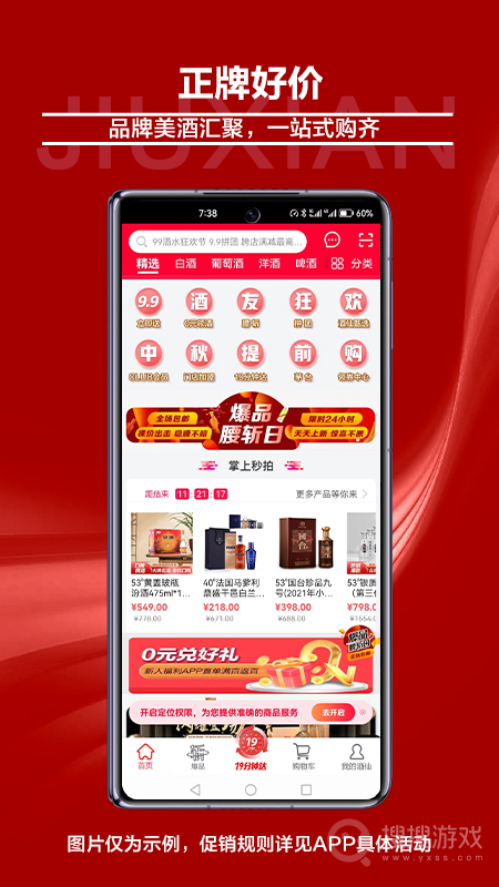 酒仙app9.2.4
