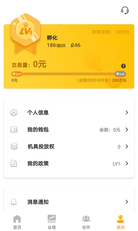 好拓客app1.4.5