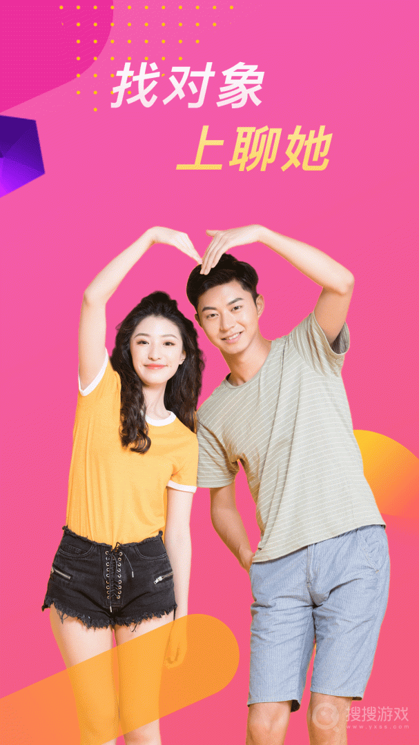 聊她app1.5.8