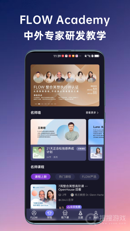 FLOW冥想app25.01.27