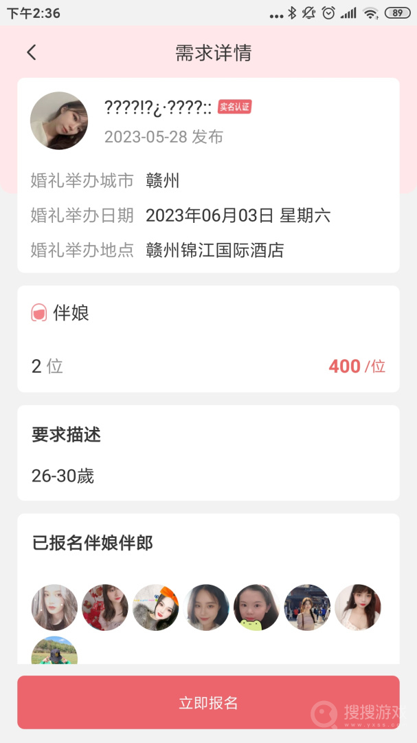 祝婚app2.1.6