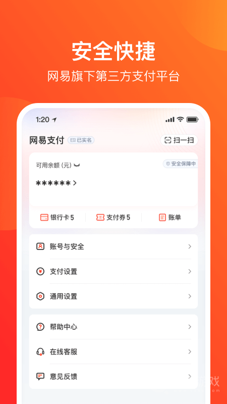 网易支付app6.0.3
