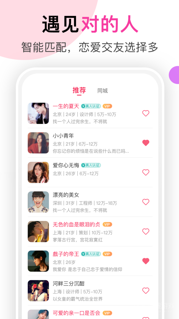 聊她app1.5.8