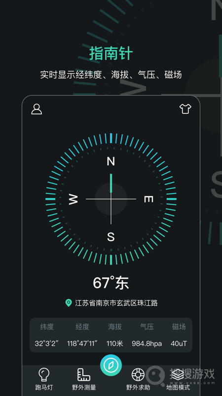 定位指南针app6.1.8