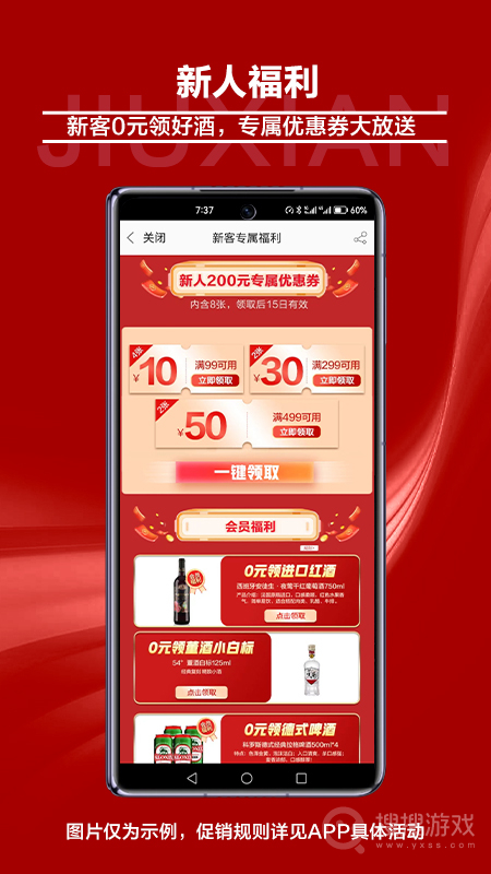 酒仙app9.2.4