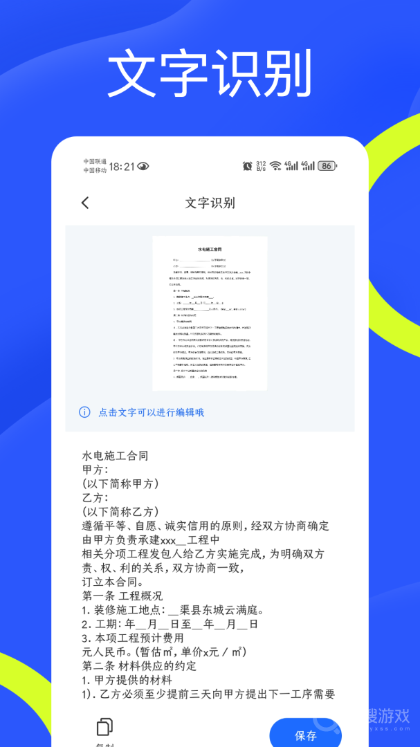 全能扫app1.0.1