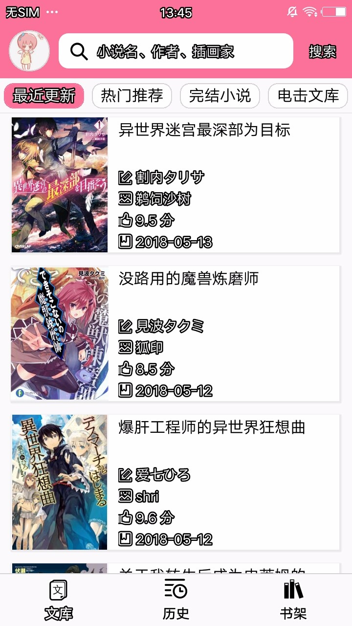 迷糊轻小说app3.4.1