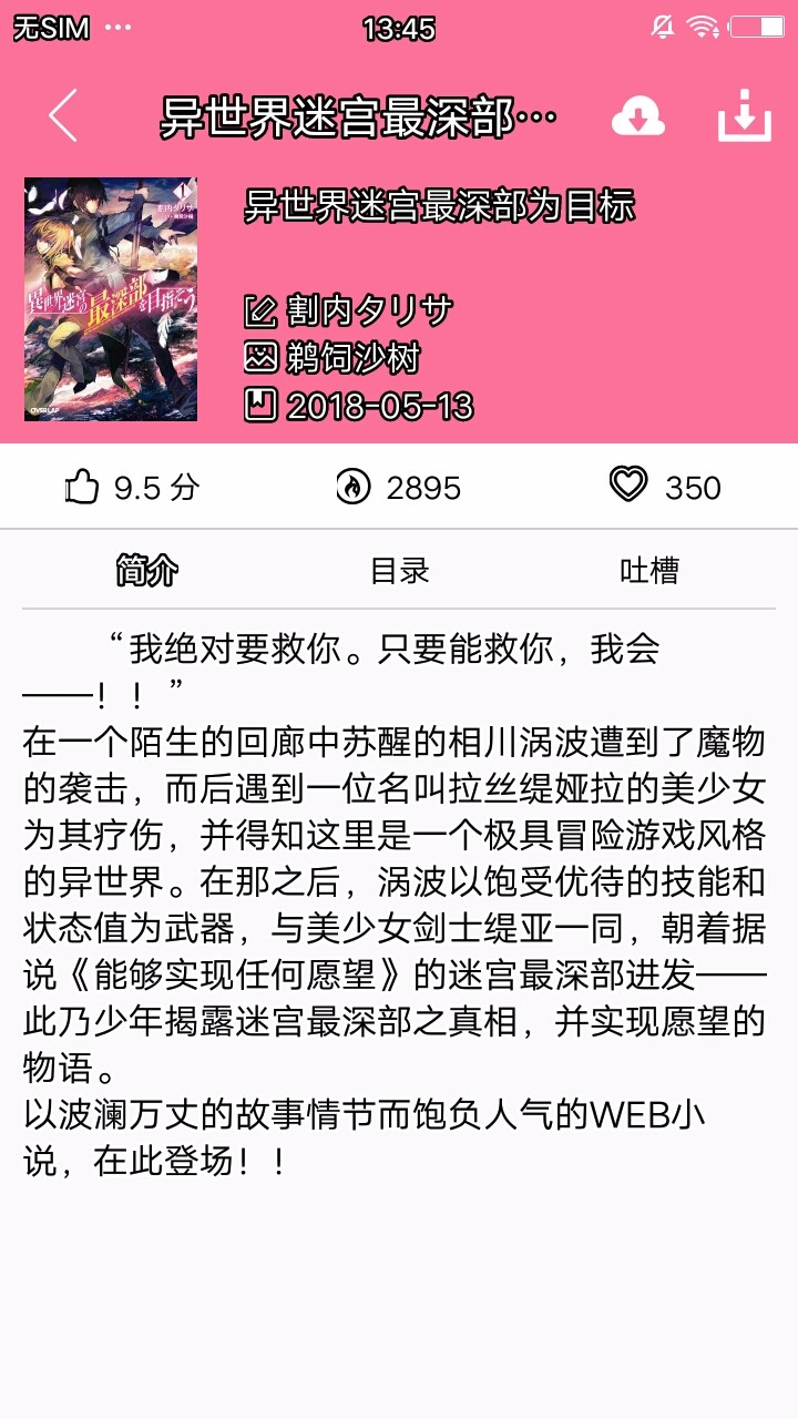 迷糊轻小说app3.4.1