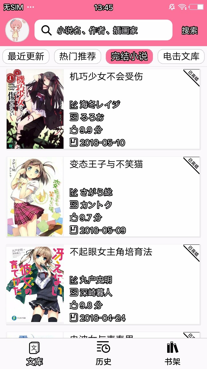 迷糊轻小说app3.4.1