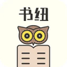 书纽app