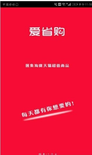 爱省购app1.0.4