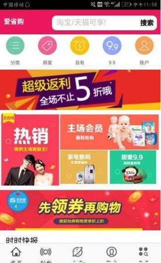 爱省购app1.0.4