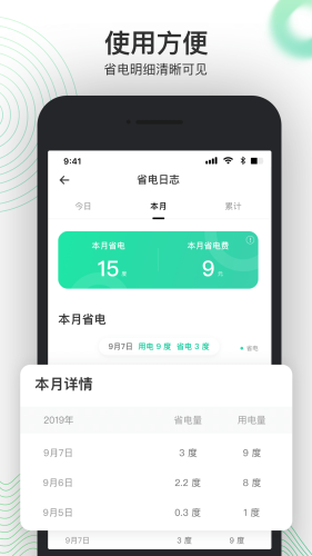 省电费app1.0.0