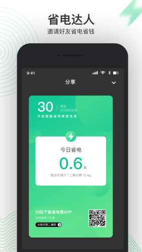 省电费app1.0.0