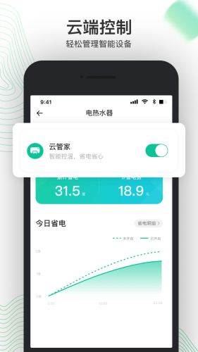 省电费app1.0.0