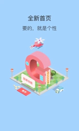 脱单攻略app2.4.4