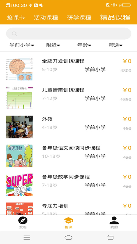 抢着学app1.0.2