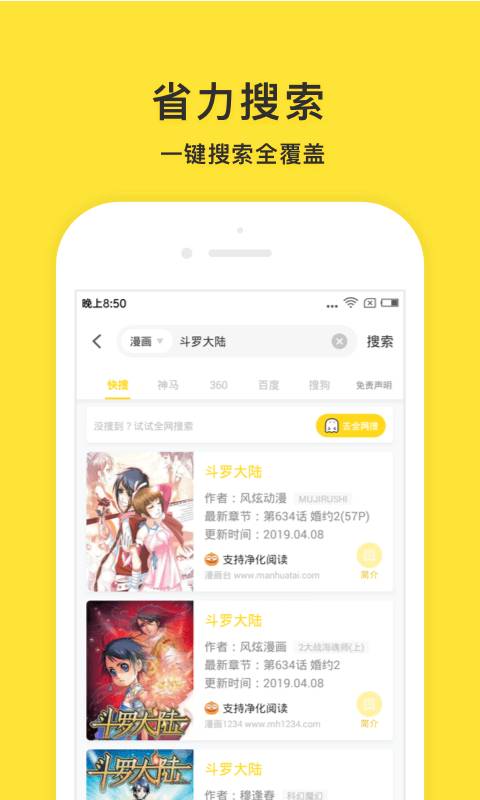 小鬼快搜和谐版app0.8.3