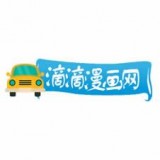 滴滴漫画和谐版app