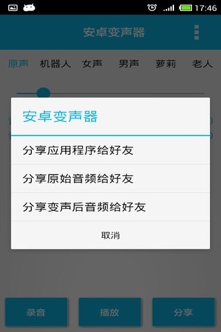 安卓变声器和谐版app5.1.1