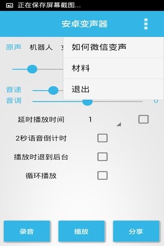 安卓变声器和谐版app5.1.1