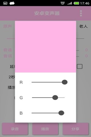 安卓变声器和谐版app5.1.1