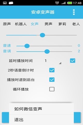 安卓变声器和谐版app5.1.1