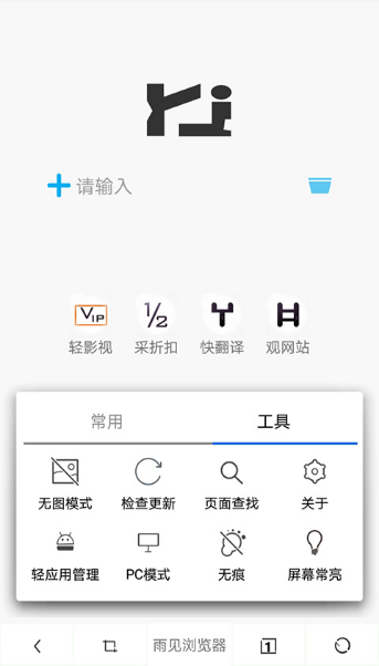 雨见浏览器和谐版app5.2.5