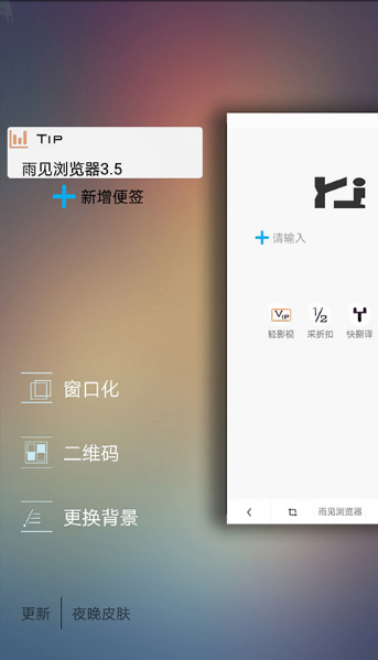 雨见浏览器和谐版app5.2.5
