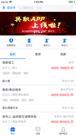 共职app1.0.0