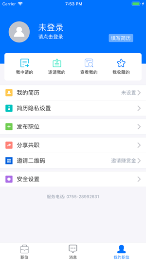 共职app1.0.0