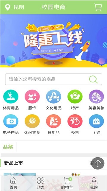 云创购app0.2.12