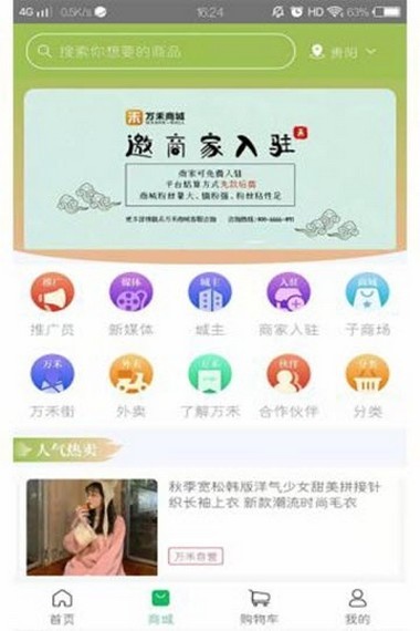 万禾商城app2.3