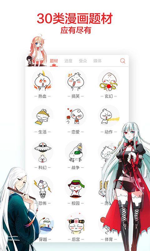 知音漫客和谐版5.3.5