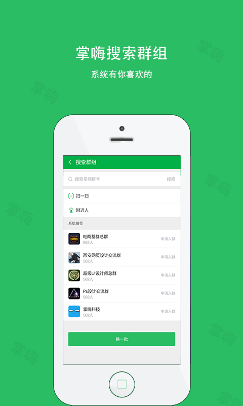 掌嗨app1.0