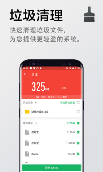 极速清理管家app1.4.0