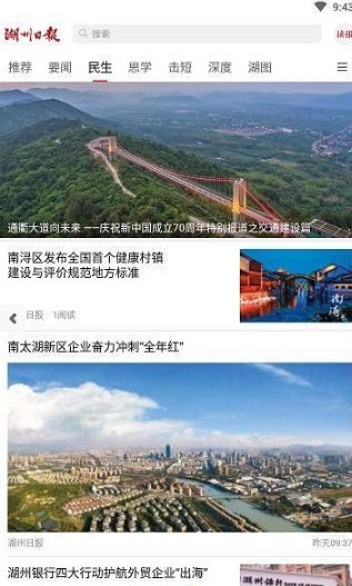 湖州日报app1.0.0