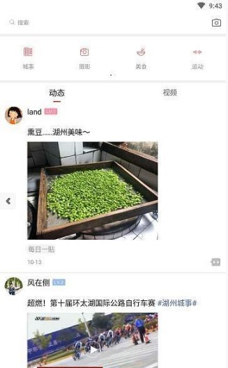 湖州日报app1.0.0