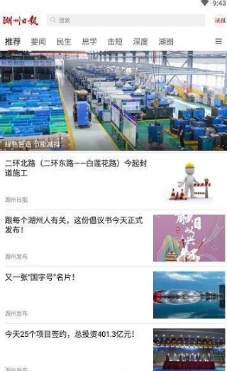 湖州日报app1.0.0