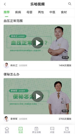 乐哈健康app32.0