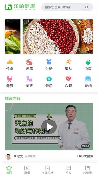 乐哈健康app32.0
