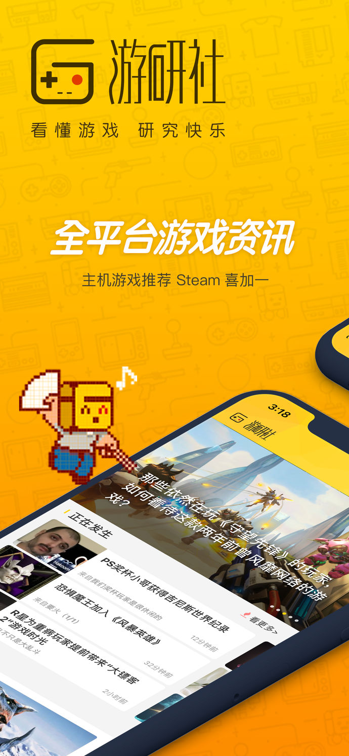 游研社app1.0.0