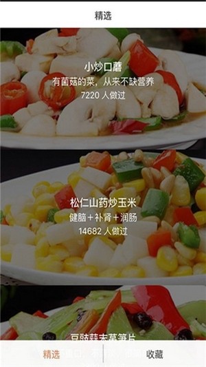 好豆厨房app1.1